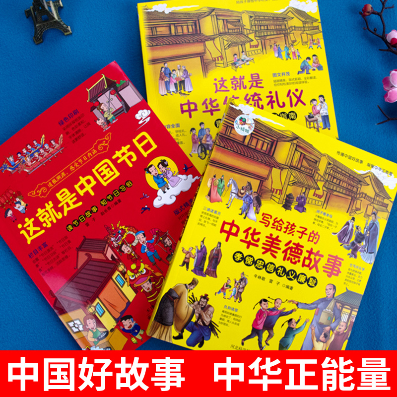 这就是中国节日 中国传统节日故事 9-12岁小学生节日绘本 儿童国学启蒙传统知识习俗好习惯养成 中国传统文化与中华传统美德课外书 - 图0