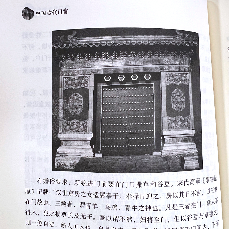 中国古代门窗 全书文字通俗易懂 适合广大人群阅读 本书分为两卷 第一卷介绍中国古代建筑群体的门 第二卷讲述中国古代建筑的窗 - 图3