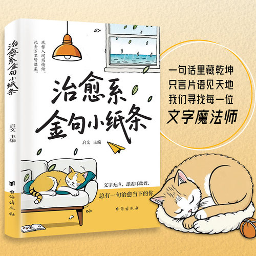 认准正版】治愈系金句小纸条正版文字无声却震耳欲聋总有一句治愈当下的你风替人间写情诗此去万里皆温柔每个冬天句点都是春暖花开 - 图0