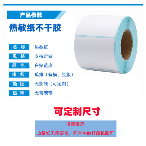 热敏纸卷不干胶标签条码物流打印贴纸100 90 70 60 50 40 80x80mm - 图2