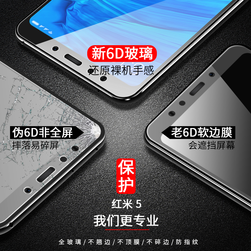 红米note5钢化膜5plus小米红米5全屏note5a高配版redmi原装5a手机puls防摔5p刚化玻璃膜五p蓝光无白边送壳 - 图2