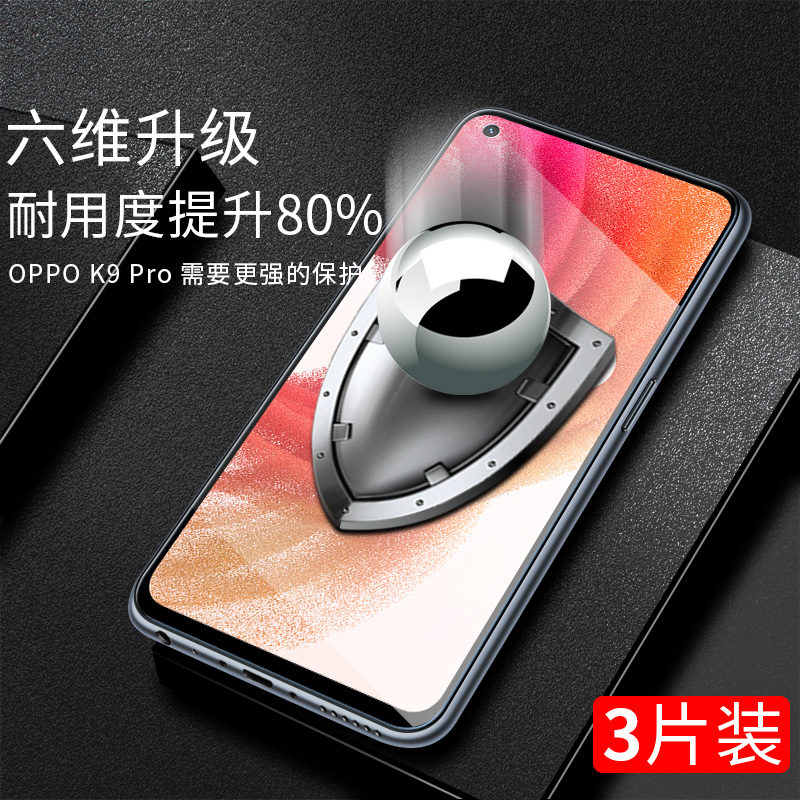 oppok9pro钢化膜k9pro全屏覆盖oppk9por手机膜抗蓝光原装防摔防指纹opook刚化opk全包opopk护眼oopok保护贴膜-图1