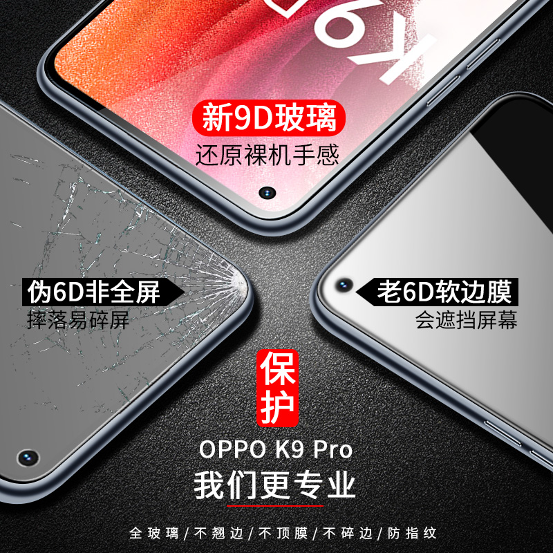 oppok9pro钢化膜k9pro全屏覆盖oppk9por手机膜抗蓝光原装防摔防指纹opook刚化opk全包opopk护眼oopok保护贴膜 - 图2