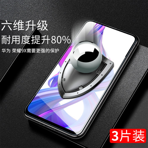 适用华为荣耀9x钢化膜9xpro手机膜畅玩x9全屏覆盖pro防摔honor抗蓝光por防指纹陶瓷防爆屏保贴膜无白边送壳 - 图1