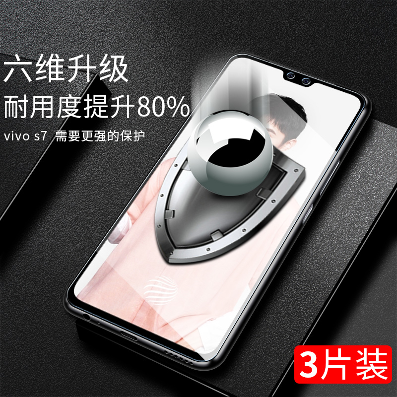 vivos7钢化膜vivos6全屏s7e覆盖vivos5手机膜vivis蓝光viovs原装s7护眼viv0s抗蓝光s5防指纹s6屏保vⅰvos贴膜 - 图1