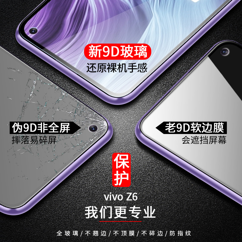 vivoz6钢化膜z6全屏覆盖viviz6手机膜viv0z6原装voivz6抗蓝光viovz6防指纹防摔全包屏保刚化玻璃贴膜无白边-图2