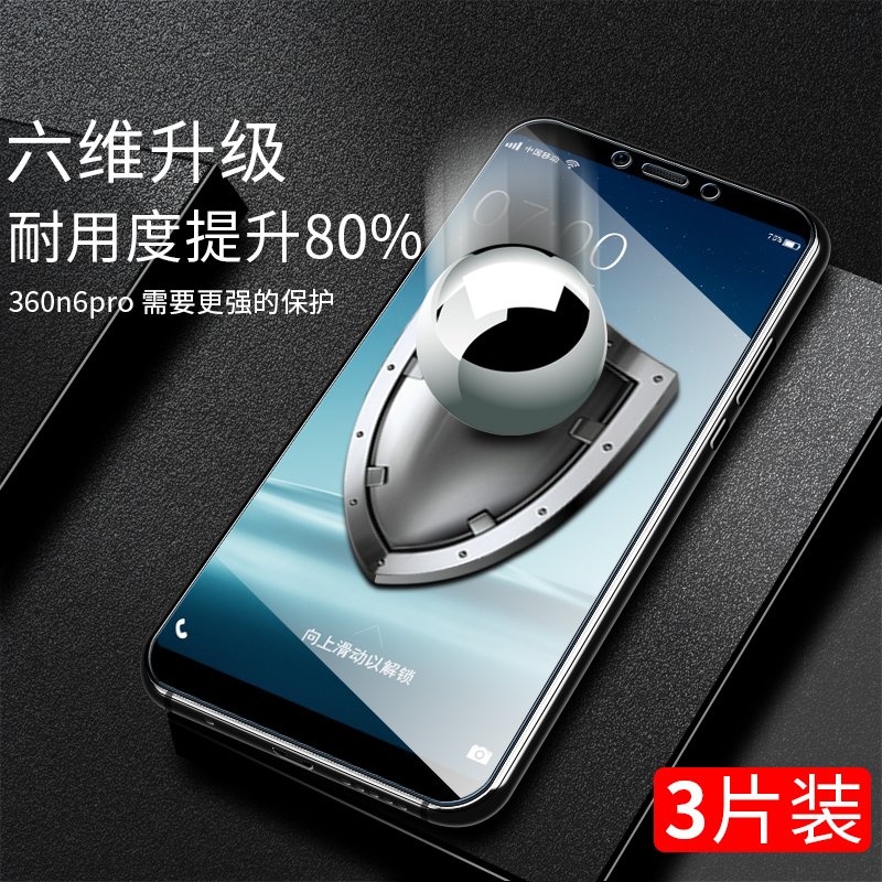 360N7Pro钢化膜360n6Pro全屏360n7全覆盖360n7lite抗蓝光360手机N6Pro原装n6lite防摔n6无白边n7贴膜 - 图1