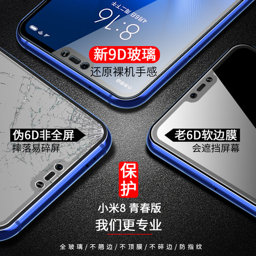 适用小米9钢化膜play青春版8se手机九9se小米8探索版paly全屏覆盖es全屏幕刚化玻璃膜八屏下指纹piay蓝光前后 - 图2