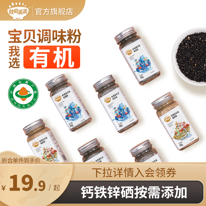秋田满满猪肝芝麻虾皮粉2瓶