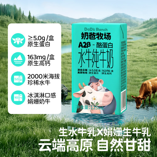 秋田满满奶爸牧场A2β-酪蛋白水牛纯牛奶蛋白高钙乳儿童营养奶 - 图0