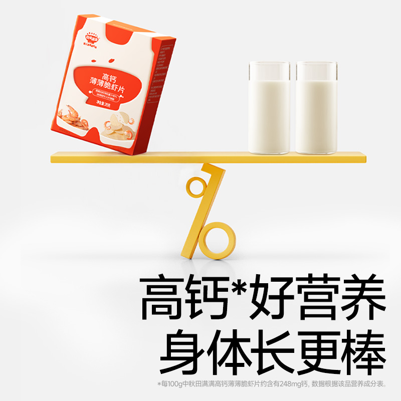 秋田满满虾片儿童零食无食用盐添加儿童饼干高钙薄脆虾片 - 图1