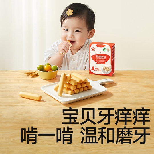 秋田满满婴儿有机磨牙棒 婴幼儿辅食饼干6个月以上无添加宝宝零食