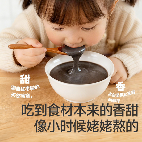 秋田满满高钙九黑芝麻糊儿童喝的营养早餐冲饮米糊送婴幼儿辅食谱 - 图3
