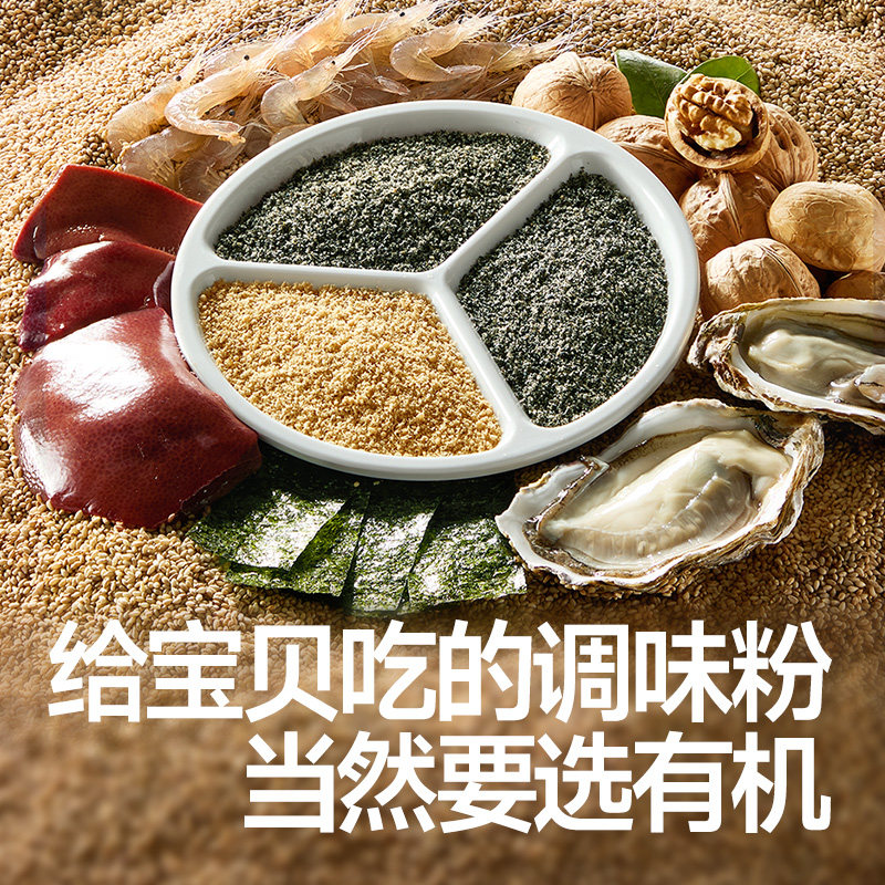 猪肝粉有机白芝麻虾皮海苔牡蛎无添加调味料送宝宝婴幼儿辅食用谱