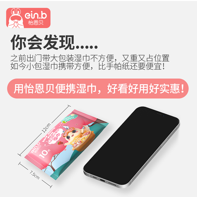 怡恩贝小包便携随身装婴儿湿纸巾 怡恩贝湿巾