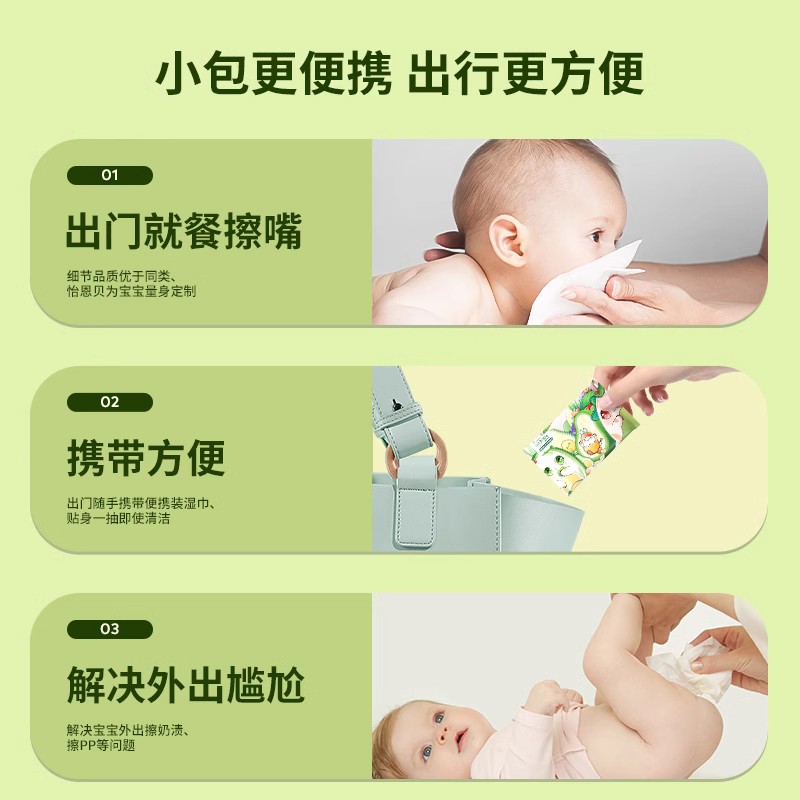 怡恩贝婴幼儿童湿巾纸12抽20包新生宝宝迷你手口便携随身装湿纸巾