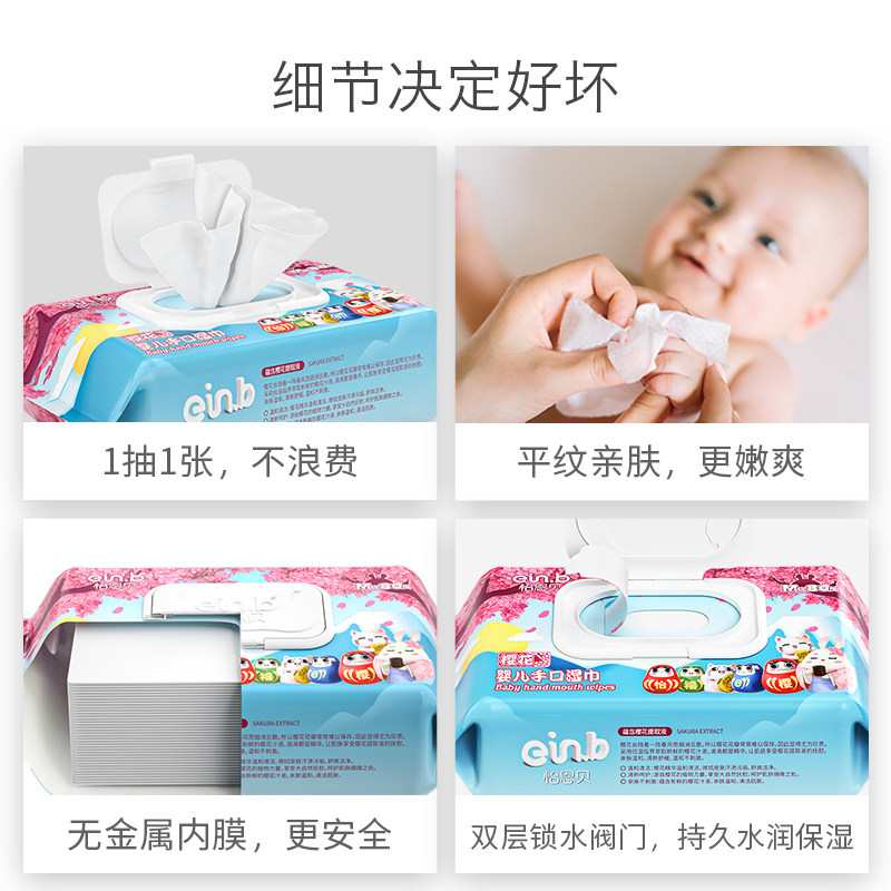 怡恩贝湿巾纸新生手口屁大包湿纸巾 怡恩贝湿巾