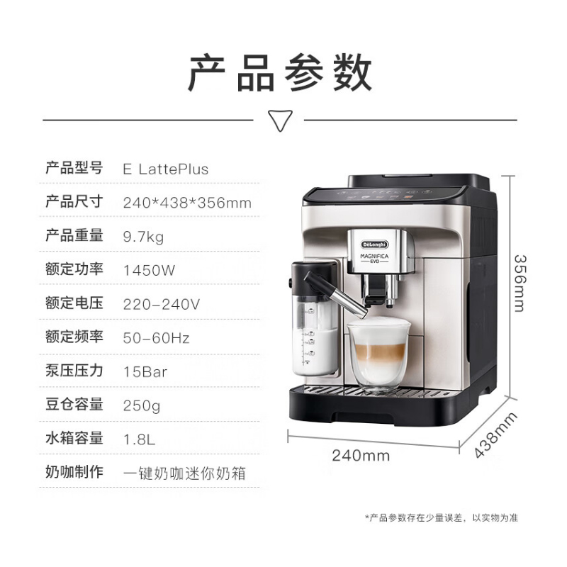 【官方】 Delonghi/德龙E LattePlus 咖啡机进口 全自动一键奶咖