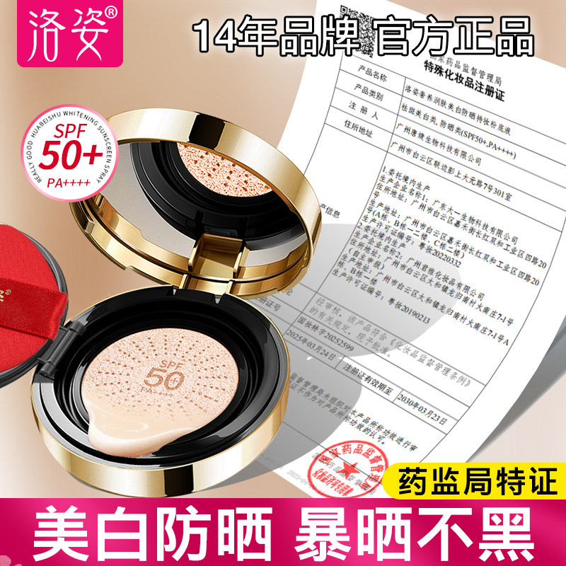 洛姿大运红气垫防晒SPF50+遮瑕隔离美白奶润水光不卡粉不脱妆bb霜,淘宝优惠券,粉丝福利购,淘宝优惠卷
