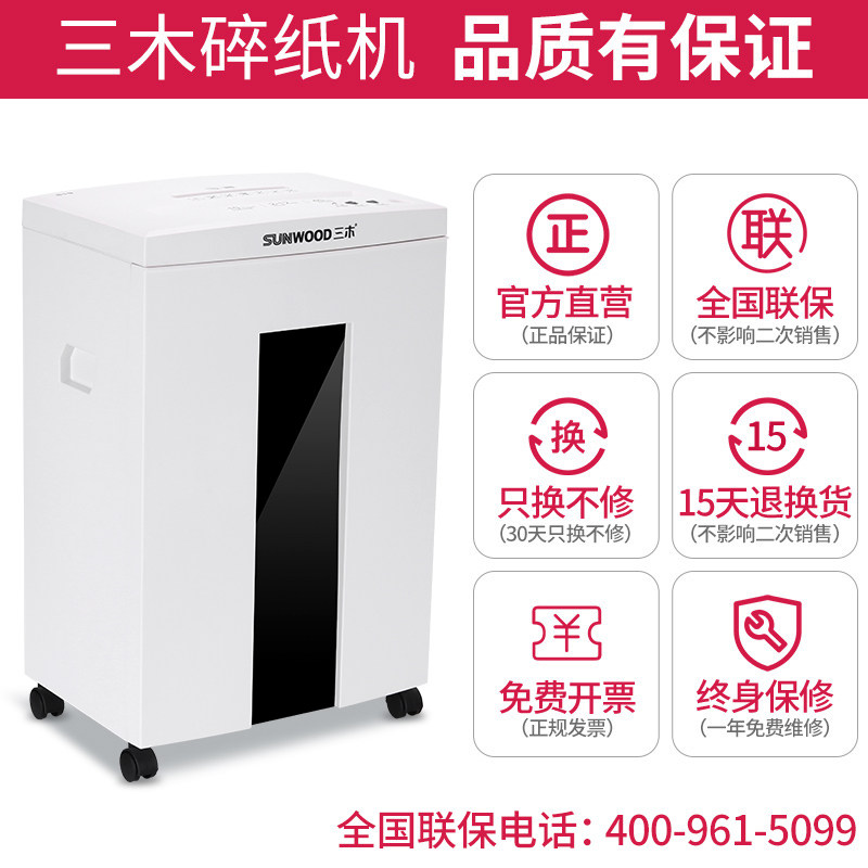 三木s19碎纸机办公室大型米粉碎机 sunwood三木碎纸机