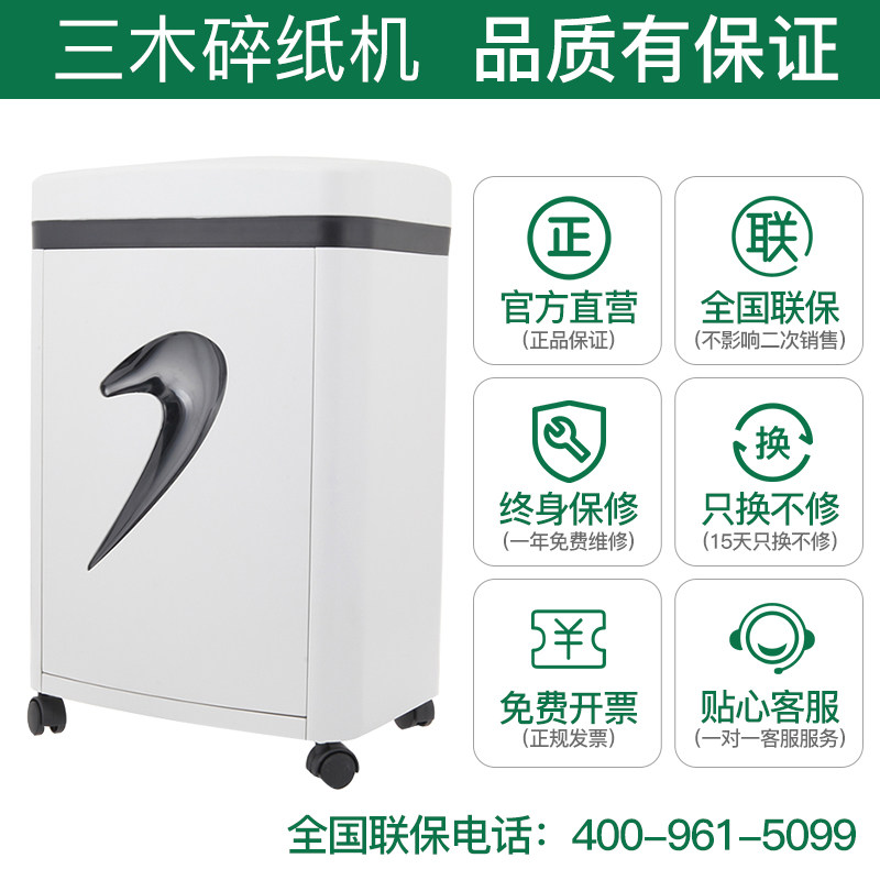 三木系列碎纸机sd9320五级2锰钢刀 sunwood三木碎纸机