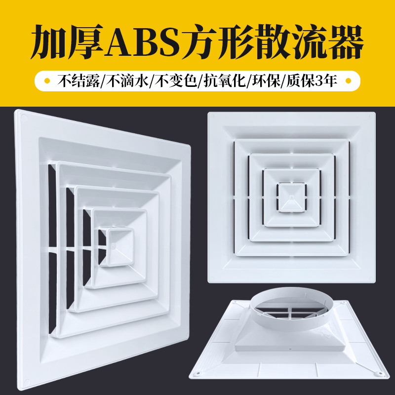 塑钢ABS散流器出风口中央空调百叶通风口防结露滴水方形散流风口