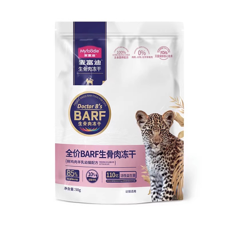 麦富迪Barf冻干生骨肉全价主食无谷物猫粮羊乳幼猫咪零食营养增肥