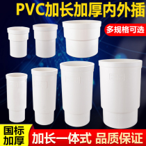 50 75 110PVC internal and external inserts direct row underwater water pipe fittings plus high fault necking interpolation extension joints