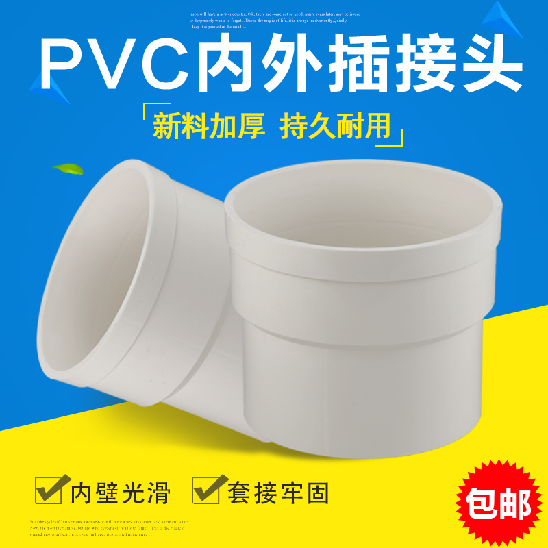 50/75/110PVC内外插直接排水下水管配件加高断层缩口内插延长接头