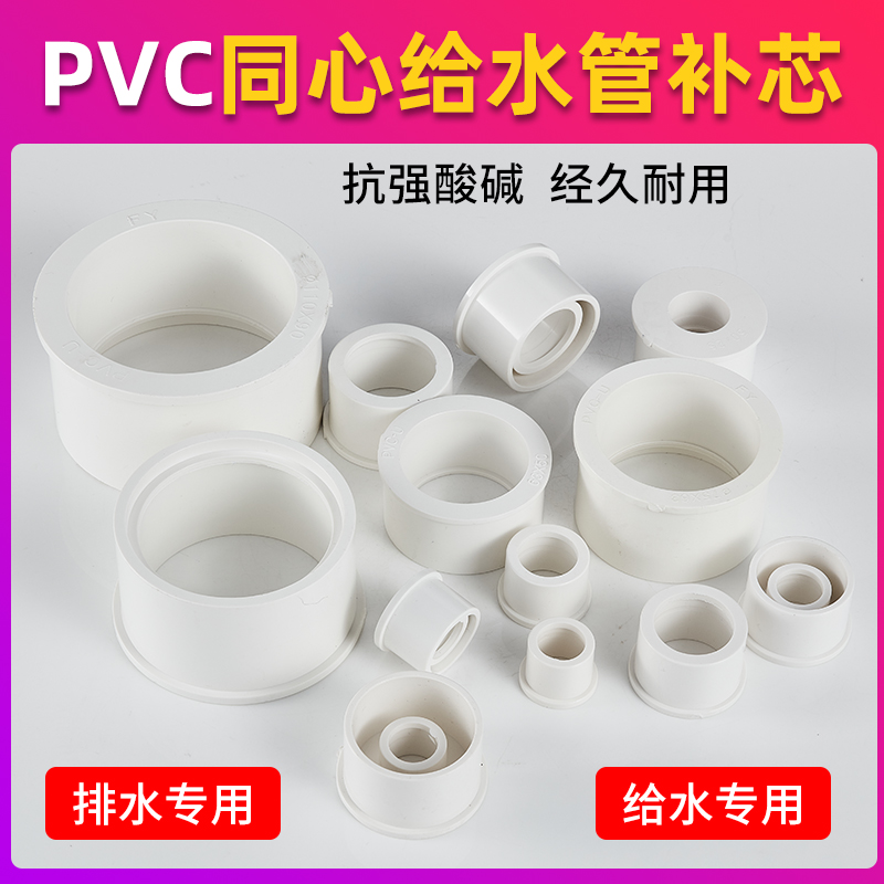 pvc补芯排水管变径转接头下水配件补心大小塞头75变50 40转32 110 - 图0