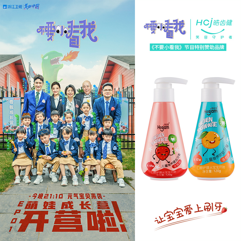 【皓齿健】儿童可吞咽防蛀牙膏3瓶