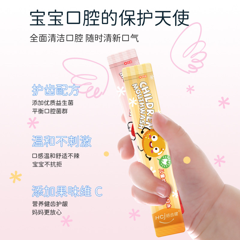 皓齿健益生菌便携条状宝宝漱口水 皓齿健漱口水