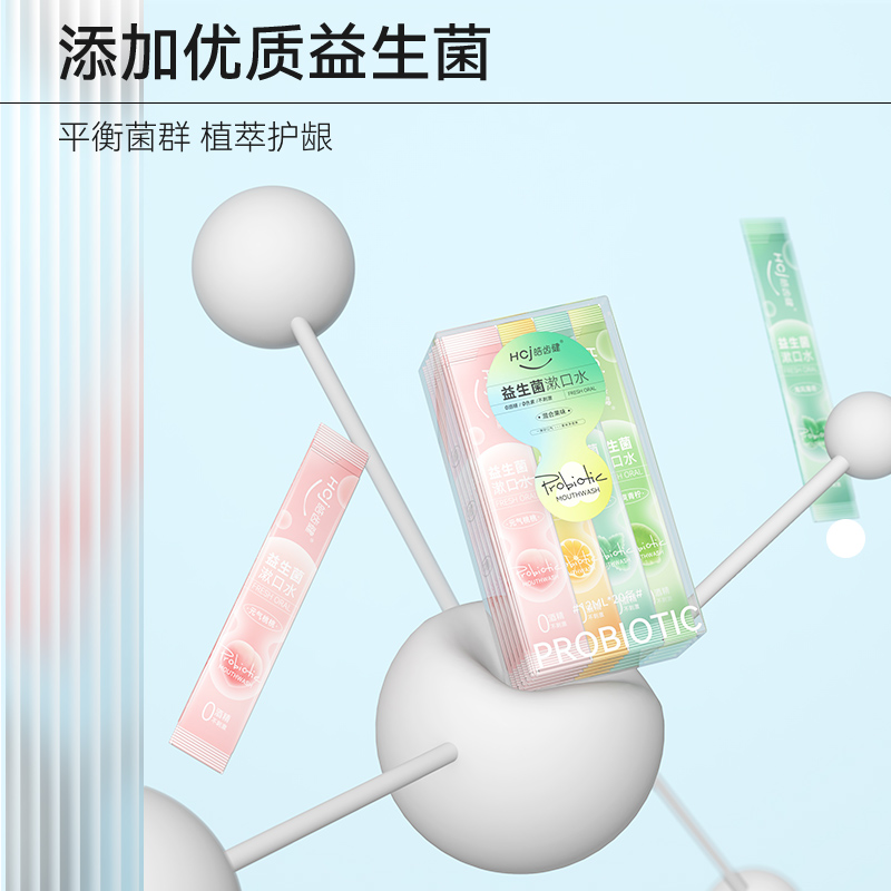 皓齿健益生菌漱口水便携条装