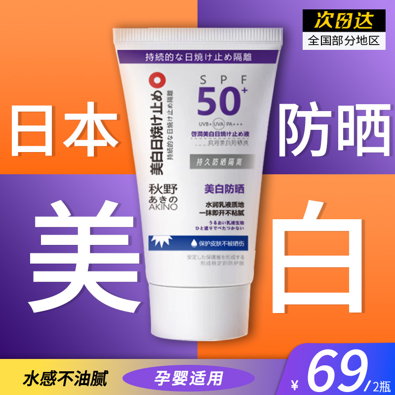 日本美白防晒霜正品隔离专用喷雾