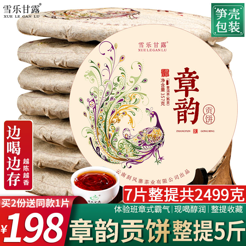 7片整提2499g老班章韵普洱茶熟茶饼陈年云南七子饼勐海熟普洱茶叶 - 图2