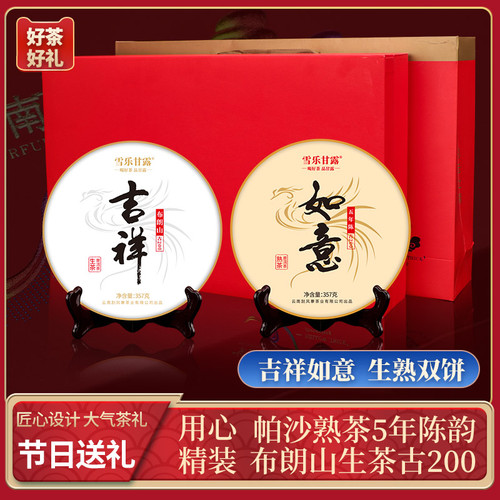 云南陈年普洱茶生茶熟茶双饼礼盒装714g年货送长辈送礼礼品古茶叶