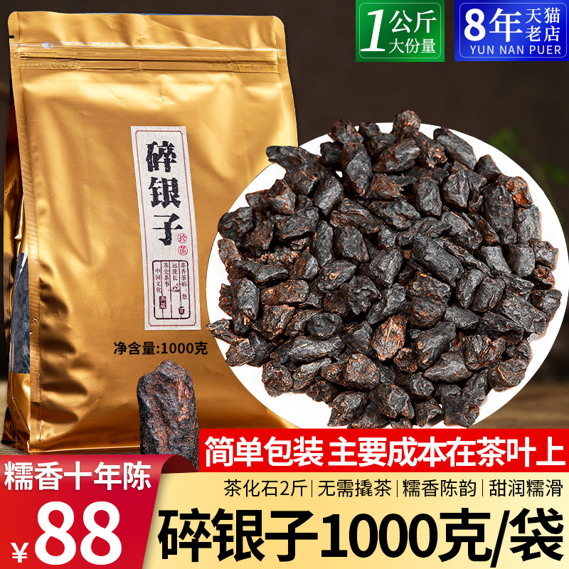 糯香碎银子普洱茶糯米香茶化石陈年云南勐海熟普洱茶熟茶散茶袋装-图0