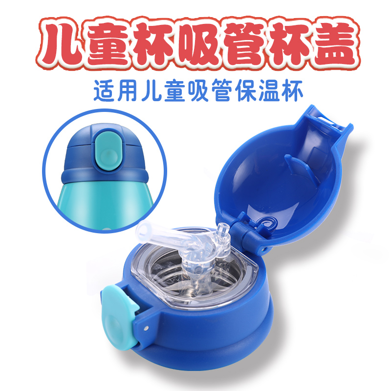 通用 儿童虎牌吸管保温杯 老虎头小狮子吸管杯盖配件水壶防漏盖子