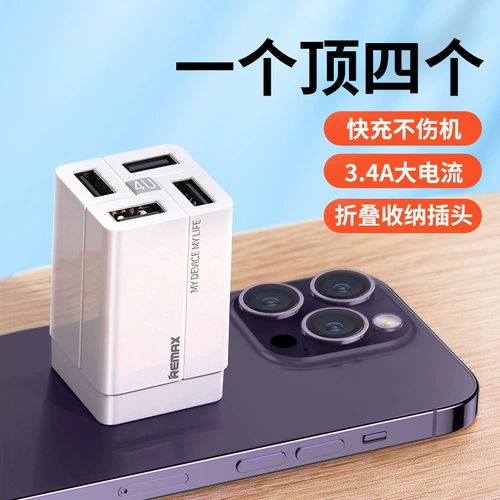 Remax charder Header Multi -Mouth USB Fast Charge 3A Flash Flash Заряда подходит для Apple 15PROMAX Android General -Purpose Portable Portable, один перетаскивание четырех сокетов, функция складывания, Apple 14