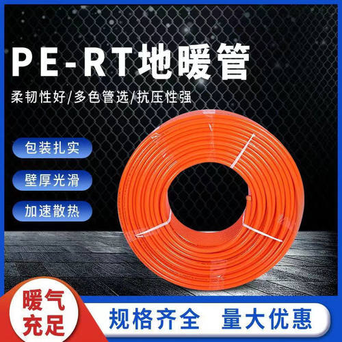 地暖管pert4分6分20管16水地暖地热阻氧管家装工程养殖场25采暖管 - 图0