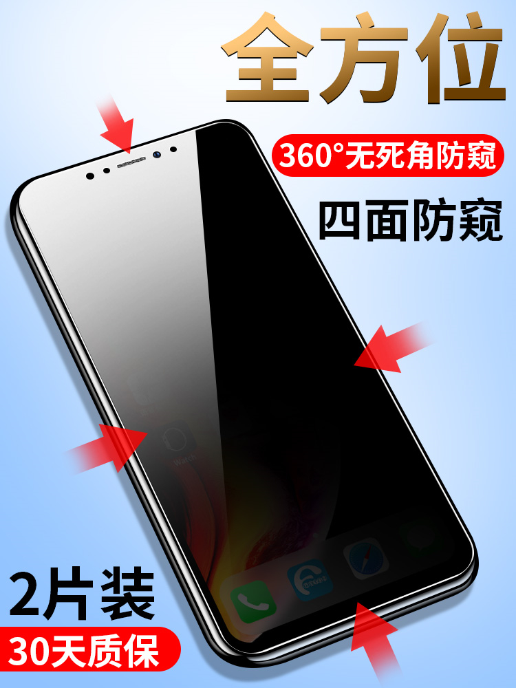 适用苹果X防窥钢化膜iPhone11ProMax防窥膜ProMax手机iPhoneX全屏XMax偷窥XS贴XR防透窥iPhoneXR防偷瞄360 - 图3