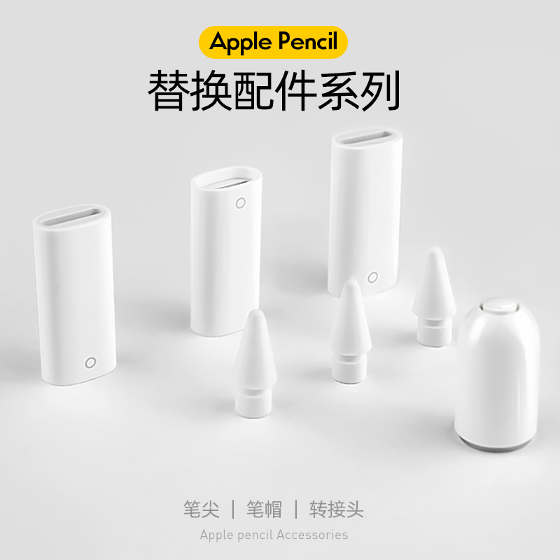 applepencil笔帽ipadpencil充电转接头适用苹果笔头ipad一代ipencil平板转换器头保护笔尖apple pencil笔盖 - 图0