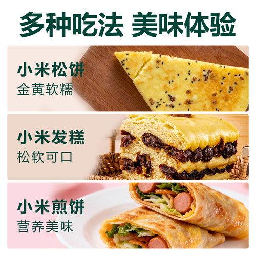 北纯有机小米粉3斤 东北农家五谷杂粮粉粗粮发糕煎饼小米面粉早餐 - 图3