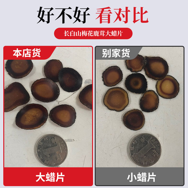 东北梅花鹿茸全腊片10g干片泡酒料 武扬保健品鹿茸片