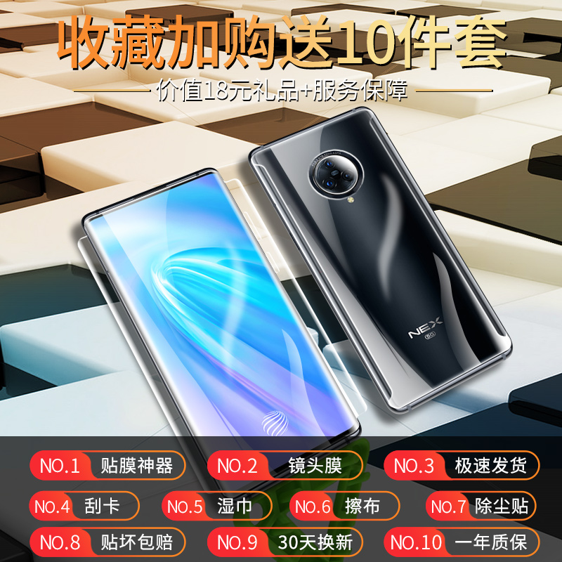 vivonex3全包水凝膜nex3s手机膜nex3全屏覆盖vovinex全包边原装曲屏vivi前后5g版软vivonexs贴膜vivo3s镜头 - 图3