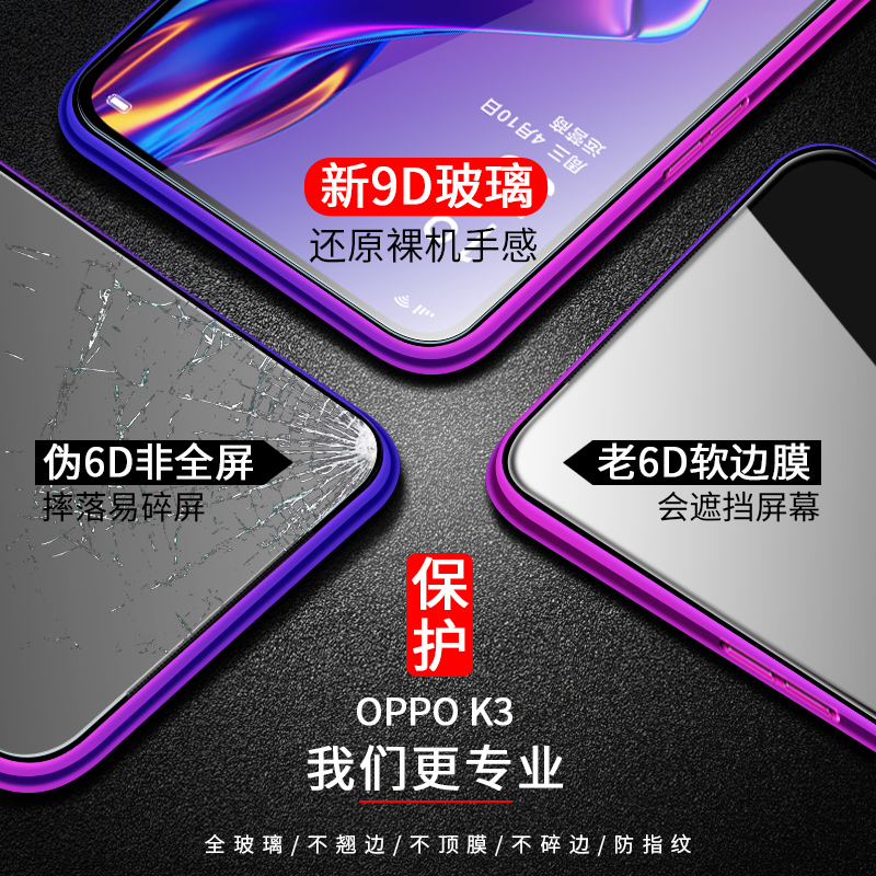 oppok3钢化膜oppok5全屏覆盖k1手机膜k3oppo原装oppk抗蓝光opk防摔oopok无白边0ppok屏保opp0k防指纹opop刚化 - 图2