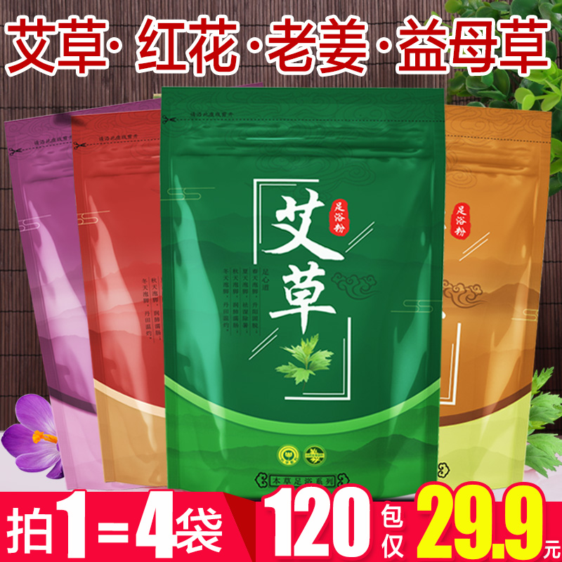 艾草泡脚男女士生姜草本中药包 无敌浩客浴足剂