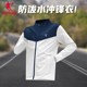 Jordan windbreaker jacket ຜູ້ຊາຍກັນນ້ໍາແລະ windproof jacket
