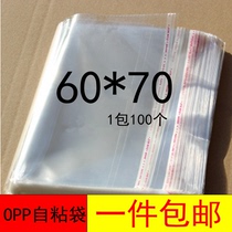  OPP bag 60 * 70 *cm adhesive self-adhesive bag plastic bag transparent clothing packing bag 100 only