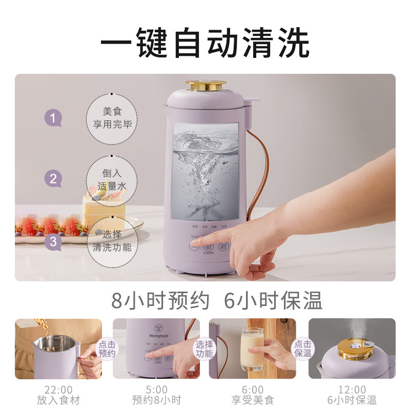 美国西屋迷你小型豆浆机全自动破壁 西屋百斯丹顿豆浆机